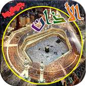 أجمل الأذان on 9Apps