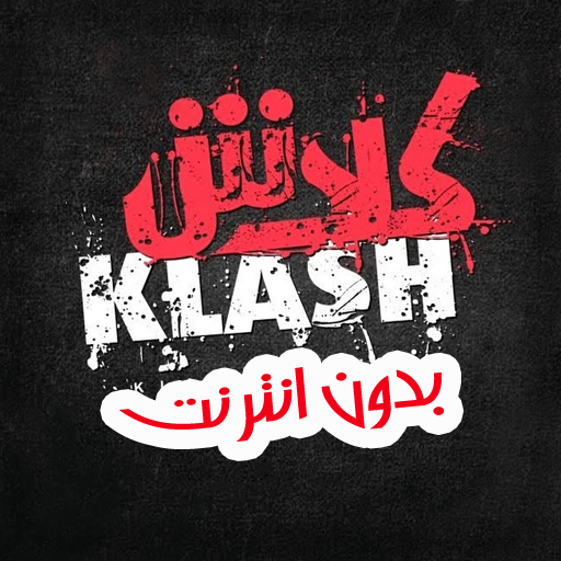 أغاني راب كلاش - Klash icon