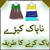 kapry pak karny ka tarika icon