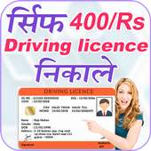 Sirf 400rs Me Driving Licence Apply on 9Apps