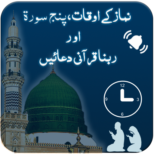 Auto Azan Alarm (Urdu Version) icon