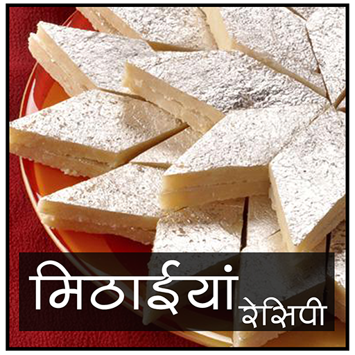 Sweet Recipes in hindi icon