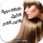 وصفات تنعيم وتطويل الشعردون نت on 9Apps