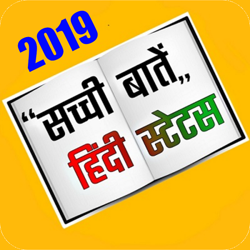 Alag Soch :  सच्ची बातें True Thoughts Dp Status icon