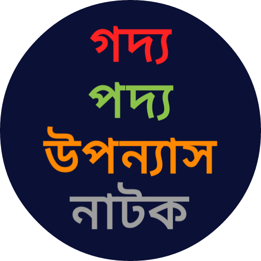 ikon HSC বাংলার ১৪গোষ্ঠী