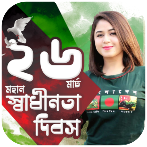 ২৬ শে মার্চ ফটো ফ্রেম icon
