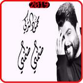 محمود التركي - ضمني ضمني - بدون انترنت