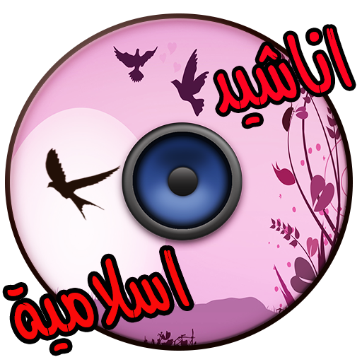 Chanson Islamique Magnifique icon