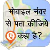 Mobile Number Location Finder on 9Apps