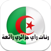 افضل رنات راي جزائري أيقونة