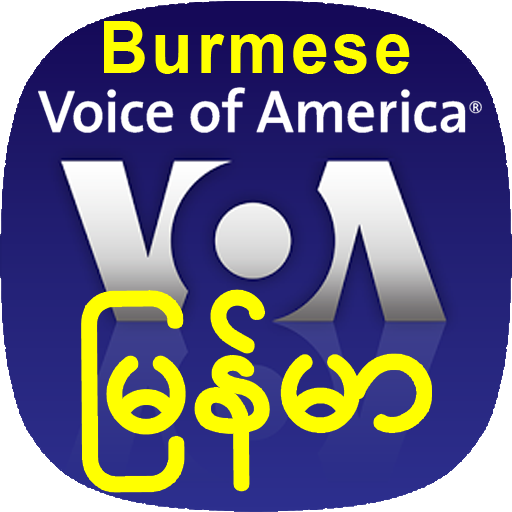VOA Burmese News | အမေရိက၏စကားသံကို icon