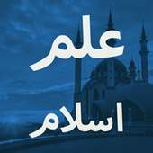 ILM E ISLAM on 9Apps