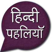 Hindi Paheliyan on 9Apps