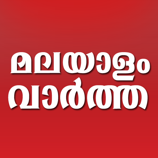 Daily Malayalam News Papers icon