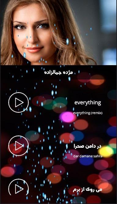 بهترین آهنگهای مژده جمالزاده(بدون نت) screenshot 3