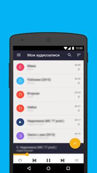 Музыка VK screenshot 2