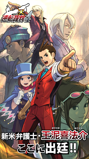 逆転裁判4 screenshot 1