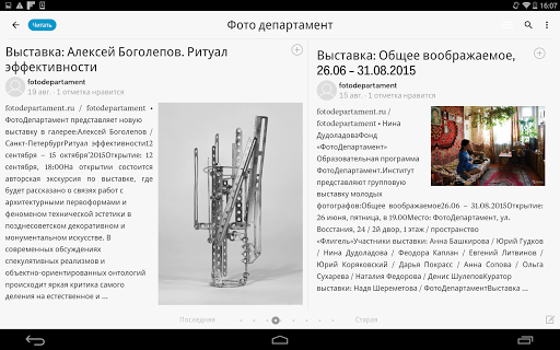 Flipboard скриншот 14