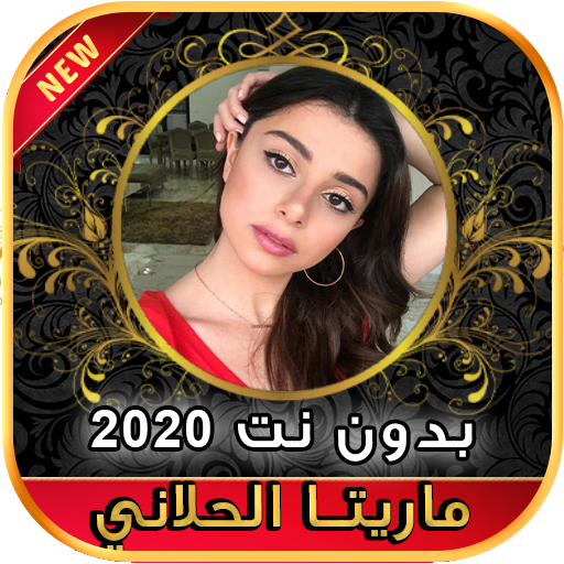 أغاني ماريتا الحلاني Maritta Hallani بدون نت 2020 icon