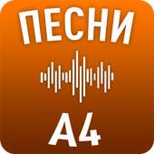 Песни Влада А4 on 9Apps