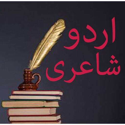 Urdu Poetry Offline icon