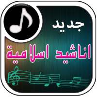 Chanson Islamique Magnifique on 9Apps