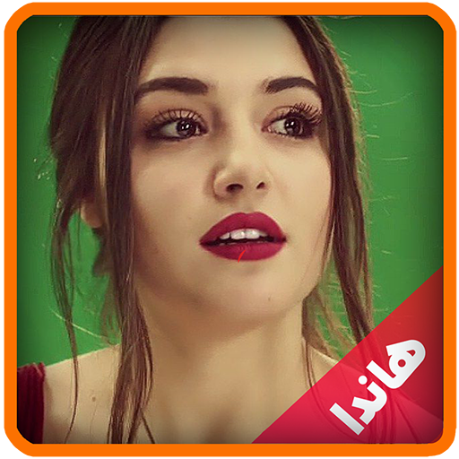 اجمل صورهندا icon