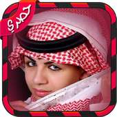 الشدود الجنسي عند الخليجيات on 9Apps