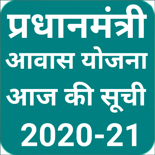 PM आवास योजना सूची 2021 NEW pm awas yojana UPDATE icon