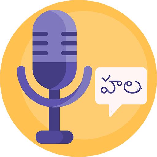 Telugu Voice To Text(వచనానికి వాయిస్) icon