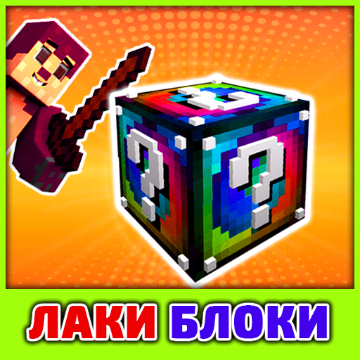 Мод на Лаки Блоки иконка