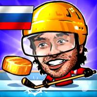 🏒 паппет хоккей с шайбой: голова пруда 🏆 on 9Apps