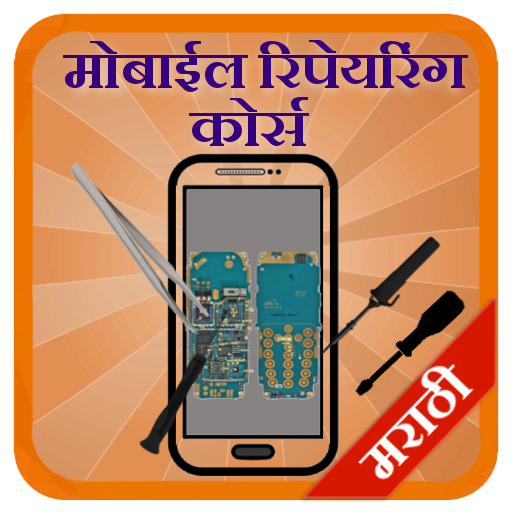 Mobile Repairing in Marathi icon