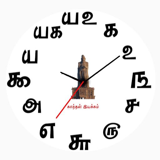 தமிழ் கடிகாரம் : Thamizh Clock icon