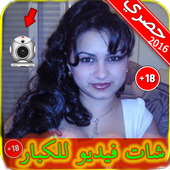 شات فيديو لعلاقة للكبار Prank أيقونة