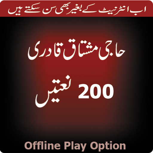 Muhammad Mushtaq Qadri Naatian 200 icon