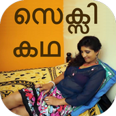 Malayalam Sexy Story 1 icon