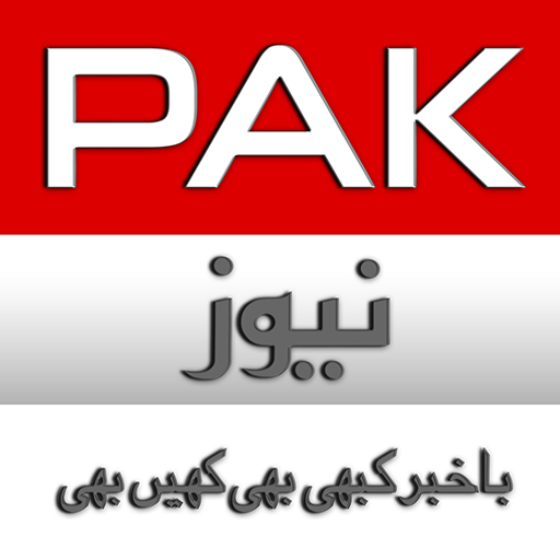 PAK NEWS - Pakistan News icon