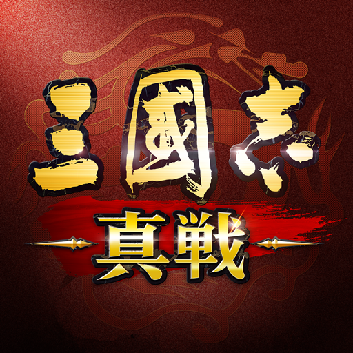 三國志 真戦 icon