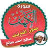 surah kahf Saleh Ahmad Saleh offline icon