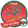 surah kahf Saleh Ahmad Saleh offline on 9Apps