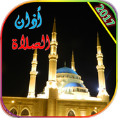 صلاتي حياتي مواقيت الصلاة والقبلة - صلاتك اولا أيقونة