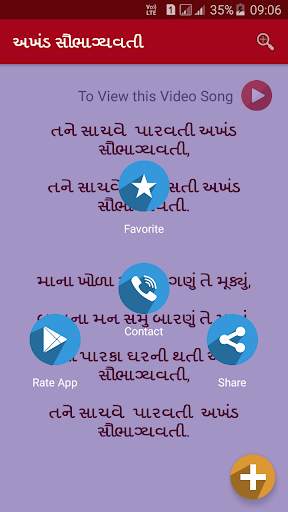 Gujarati Lagngeet Lyrics App screenshot 3