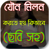 করতে হয় কিভাবে icon