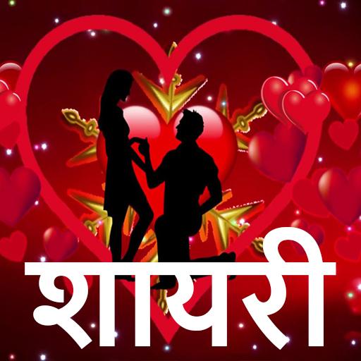 Shayari : 100000  Love , Frien icon