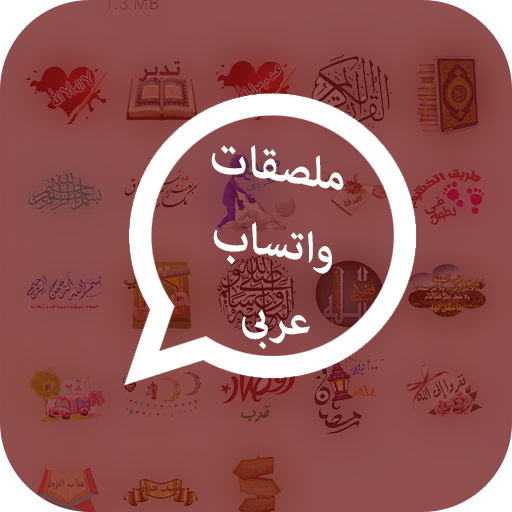 ملصقات واتساب 2020 WAStickers Apps stickers for WA icon