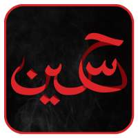 گلچین نوحه و مداحی محمود کریمی 99 on 9Apps