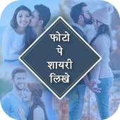 Photo Pe Text - PicsApp Photo Pe Shayari icon