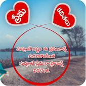 ikon Love Quotes Telugu