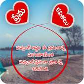 Love Quotes Telugu on 9Apps